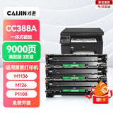 才进适用HP惠普cc388a硒鼓 hp m126a m1136 m126nw p1108/6 p1007/8 m128fn  m1213nf M225打印机墨盒 mfp