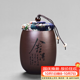 尚言坊 紫砂茶叶罐茶叶包装盒密封罐子功夫茶具配件可定制储物罐 紫砂紫泥-小杯茶罐(舍得)
