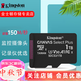 金士顿 行车记录仪内存卡 高速监控摄像头专用卡 micro sd 存储卡无人机TF卡 手机内存卡 150M/S 1T 150M/S【官方标配】
