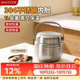 美厨（MAXCOOK）304不锈钢保温饭盒提锅真空保温桶学生便当盒便携式饭盒MCTG2979