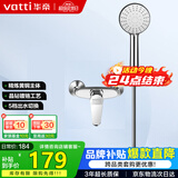华帝（VATTI）黄铜主体单功能淋浴花洒套装 三档出水手持花洒淋浴套装-以旧换新