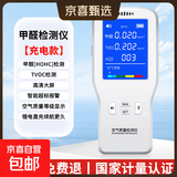 【京喜甄选】甲醛检测仪测甲醛仪器专业新房家用检测仪测试盒 升级AQI充电【测甲醛/TVOC/环境污染等级】