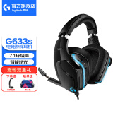 罗技（G） G633S 游戏耳机有线7.1 环绕声耳麦头戴式RGB炫彩背光电脑电竞吃鸡耳机
