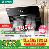 容声油烟机家用抽油烟机18立方大吸力小型小尺寸700宽侧吸式吸油烟机静音一级能效补贴以旧换新Q10