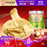 同仁堂品牌北京同仁堂百合干货180g龙牙泡水喝四宝茶料非中药材
