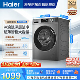 海尔（Haier）滚筒洗衣机全自动单洗家用 10公斤大容量超薄 家电国家补贴 京东自营 原创冲浪洗 EG100MATE29S