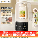 小熊（Bear）可拆刀破壁机家用豆浆机榨汁机料理机1.5升易清洗低音双刀多功能3-4人H12Y1
