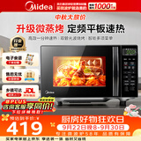 美的（Midea）微波炉烤箱一体机小型20L家用微波炉光波加热平板易洁智能速热解冻钻石背板M1-L201B 微波炉烤箱一体【标准款赠烤架】 黑色