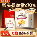 江中猴姑无糖猴头菇养胃饼干中老年人高钙营养囤货食品中秋礼盒1440g