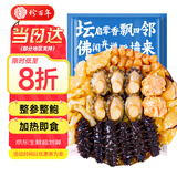 珍百年正宗佛跳墙1500g金浓汤加热即食海参鲍鱼中秋节预制菜海鲜半成品