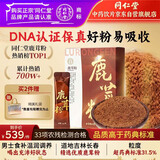 同仁堂品牌北京同仁堂鹿茸粉1g*20袋壮肾阳益精血强筋骨精选长白山鹿茸红粉片血片磨粉滋补泡酒中药材送长辈