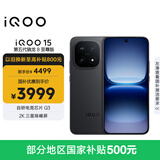 vivo iQOO 15 12GB+256GB赛道版 第五代骁龙8至尊版 2K 三星珠峰屏 国家补贴 iqoo15游戏电竞手机