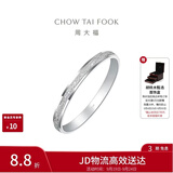 周大福简约几何PT950铂金戒指 15号 PT163142生日礼物