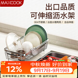 美厨（MAXCOOK）厨房水槽沥水架置物架 304不锈钢可伸缩沥水篮洗碗池碗碟收纳架子