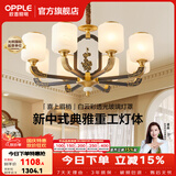 欧普照明（OPPLE）新中式吊灯轻奢大气客厅灯简约现代中式灯具灯饰套餐主灯餐厅灯 新中式 8头 客厅吊灯