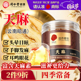 同仁堂（TRT）天麻片无熏硫干天麻切片泡茶泡酒煲汤健康中药材滋补养生茶55g/瓶