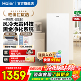 海尔（Haier）冰柜家用 立式新一级节能抽屉式小冷柜 深冷速冻海鲜冷冻柜冷藏小冰柜 138升 【风冷无霜】黑金净化抗菌 | 电子控温