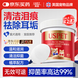 USPET英国宠物湿巾猫咪泪痕湿巾狗狗免洗除臭杀菌清洁眼耳垢湿巾200片