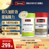 Swisse斯维诗 2代胆碱护肝片小绿瓶 2.8倍浓度奶蓟草 水飞蓟姜黄 养肠胃 【男士养肝提精力】2代护肝片+玛卡片
