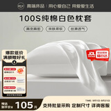 源生活 轻奢长绒棉枕头套 纯棉枕芯套 白色一对装 48*74cm