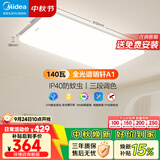 美的（Midea）客厅吸顶灯大灯主灯卧室灯具led全光谱护眼灯高级照明轩A1包安装