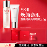 SK-II神仙水精华75ml洗面奶120g化妆品护肤品套装礼盒sk2生日礼物女士