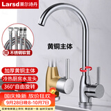 莱尔诗丹（Larsd）厨房水龙头 冷热洗菜盆水龙头全铜主体水槽可旋转洗碗池龙头F05