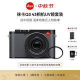 徕卡（Leica）【礼赠电池】Q3 43相机UV镜套机 全画幅便携数码相机/微单相机套机 19084+19691
