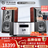 天逸（Winner）AD-3PRO+高保真发烧HIFI2.0声道大功率投影机音响甲类合并式功放机 套餐6：搭配惠威M803A