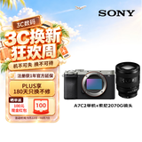 索尼（SONY）Alpha 7C II 单机身 银色+SEL2070G