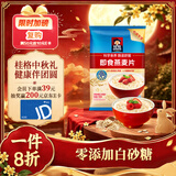 桂格（QUAKER）即食燕麦片700克 营养早餐 膳食纤维 0添加白砂糖