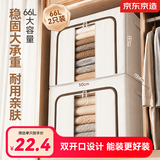 京东京造衣物收纳箱布艺衣服收纳盒整理箱衣柜储物箱百纳箱 66L2只装