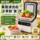 QCSK德国果蔬清洗机净化器去残留洗菜机家用全自动食材消毒臭氧气泡去农残水果蔬菜洗菜神器 象牙白果蔬清洗机