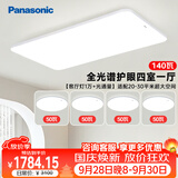 松下（Panasonic）吸顶灯全光谱智能大功率超薄护眼客厅灯白色四室一厅