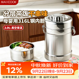 美厨（MAXCOOK）316L不锈钢保温饭盒提锅真空保温桶学生便当盒便携式饭盒MCTG0685