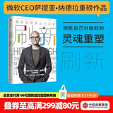 中信出版 刷新：重新发现商业与未来 刷新 书 中信出版社图书 chatGPT AIGC