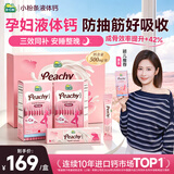 迪巧小粉条孕妇液体钙片 柠檬酸钙维生素D3 备孕补钙送礼礼盒46条