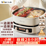 小熊（Bear）电火锅 鸳鸯锅家用火锅专用锅分体多功能锅 电煮锅涮肉锅火锅锅3分钟速沸分区控温 D60J1 6.5L