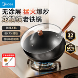 美的（Midea）铁锅炒锅健康无涂层精铁炒菜锅家用明火燃气灶凹面电磁炉专用32cm