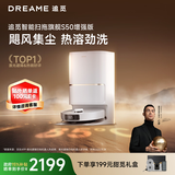 追觅S50增强版扫地机器人扫拖一体清洗扫地的机器人自动上下水扫地洗地机器人水箱版