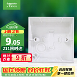 施耐德 开关插座面板明装底盒 86型通用 开关面板底盒 明盒 E238