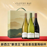 云雾之湾（Cloudy Bay）新西兰 长相思 霞多丽 黑品乐 葡萄酒750ml*3 组合装 送礼