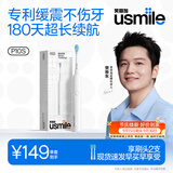 usmile笑容加电动牙刷 180天续航 P10S晨雾白 青春升级版 缓震清洁刷头 情侣送男友女友 生日实用礼物