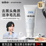 吾诺（UNO）男士洗面奶130g面部去角质清洁毛孔洁面乳资生堂护肤