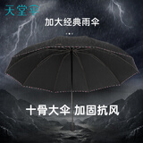 天堂伞 加大雨伞三折 经典格纹商务伞10骨大雨伞男女 乌木黑