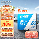 忆捷（EAGET）128GB TF（MicroSD）存储卡 A1 U3 V30 C10行车记录仪&安防监控专用内存卡 高速耐用