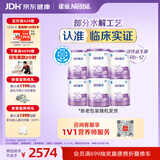 雀巢（Nestle）超启能恩1段 特殊医学用途婴幼儿乳蛋白适度水解配方食品800g*6罐