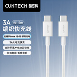 CUKTECH酷态科苹果18/17充电线Type-C数据线PD60W快充线ctoc车载适用iPhone18ProMax/17/16平板iPad笔记本