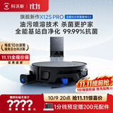 科沃斯【价保11.11】X12S PRO扫地机器人扫拖洗烘一体自动清洗集尘飓风拔尘除螨油污克星滚筒活水洗地