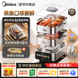 美的（Midea）AI蒸魔方电蒸锅炖蒸煮一体多功能智能18L三层大容量0涂层不锈钢煮锅多用途锅含钛钢鱼盘ZGS3523F9
